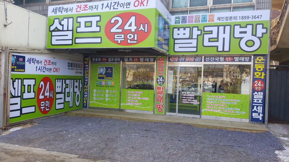 홍천운동화빨래방 이미지