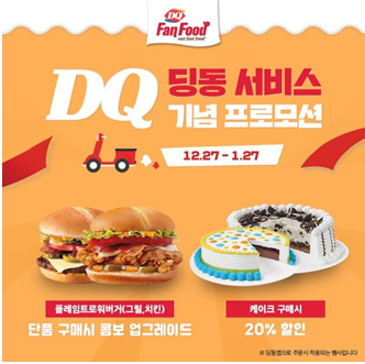 딜리버리퀸 이미지