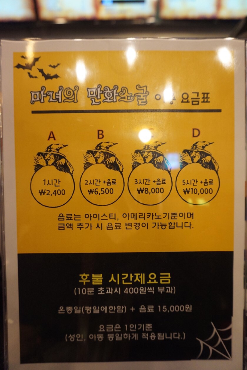 마녀의만화소굴 이미지