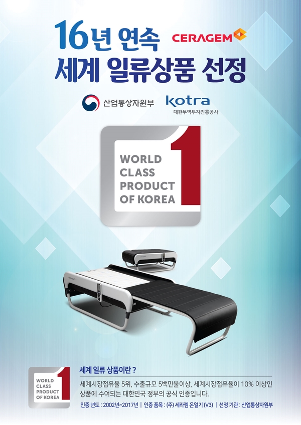 ㈜세라젬 이미지