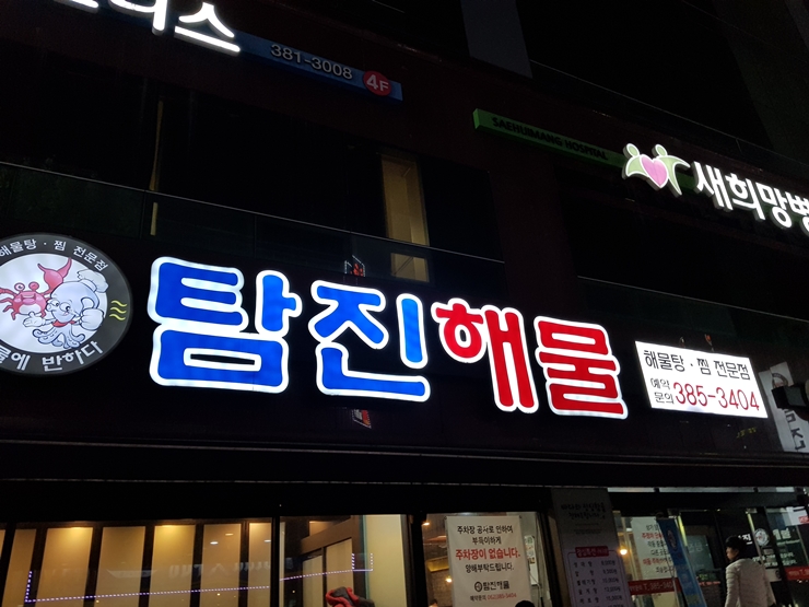 탐진식당 이미지