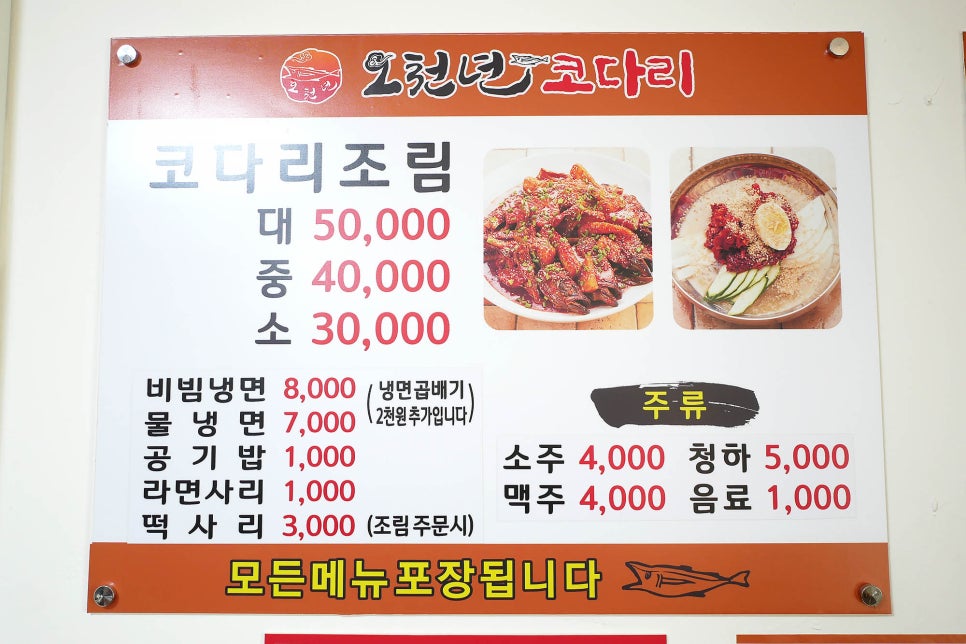 오천년코다리 이미지