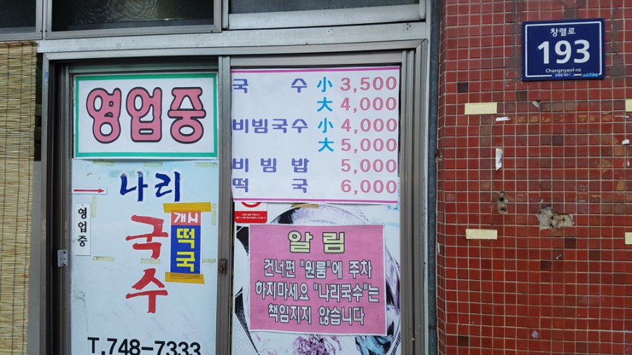 나리국수 이미지