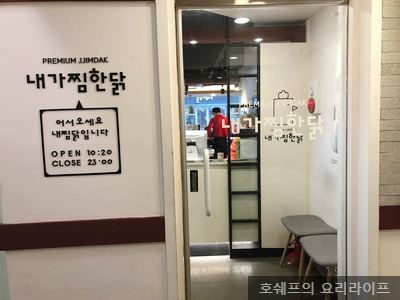 내가찜한닭 이미지