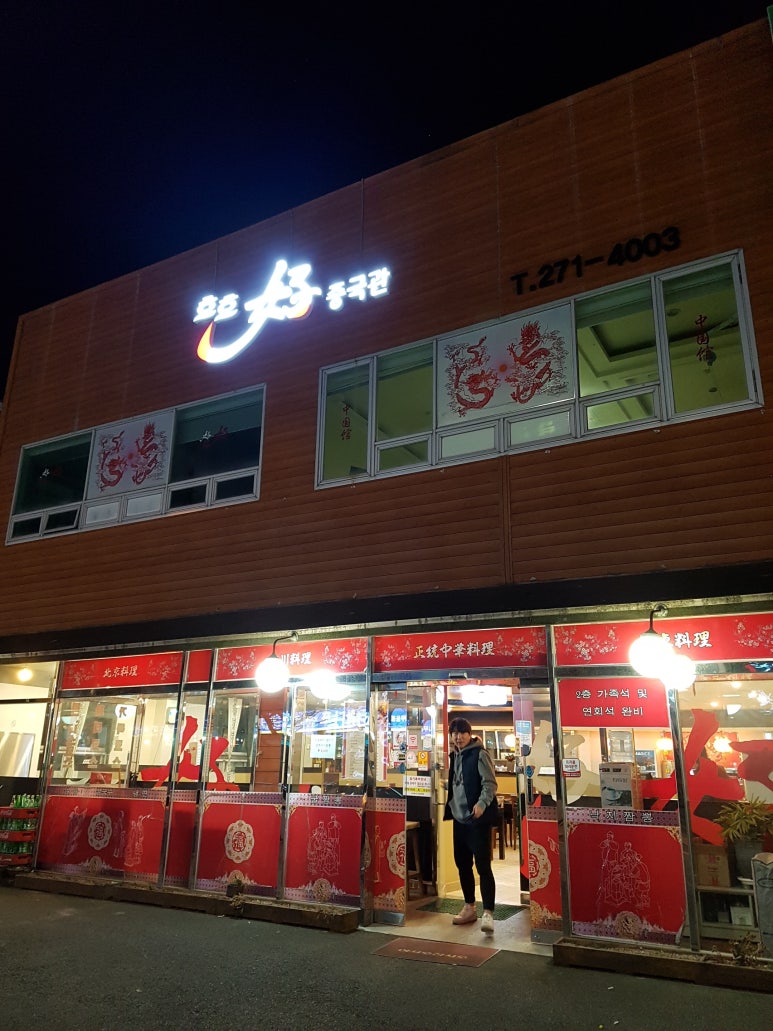 호호중국관 이미지