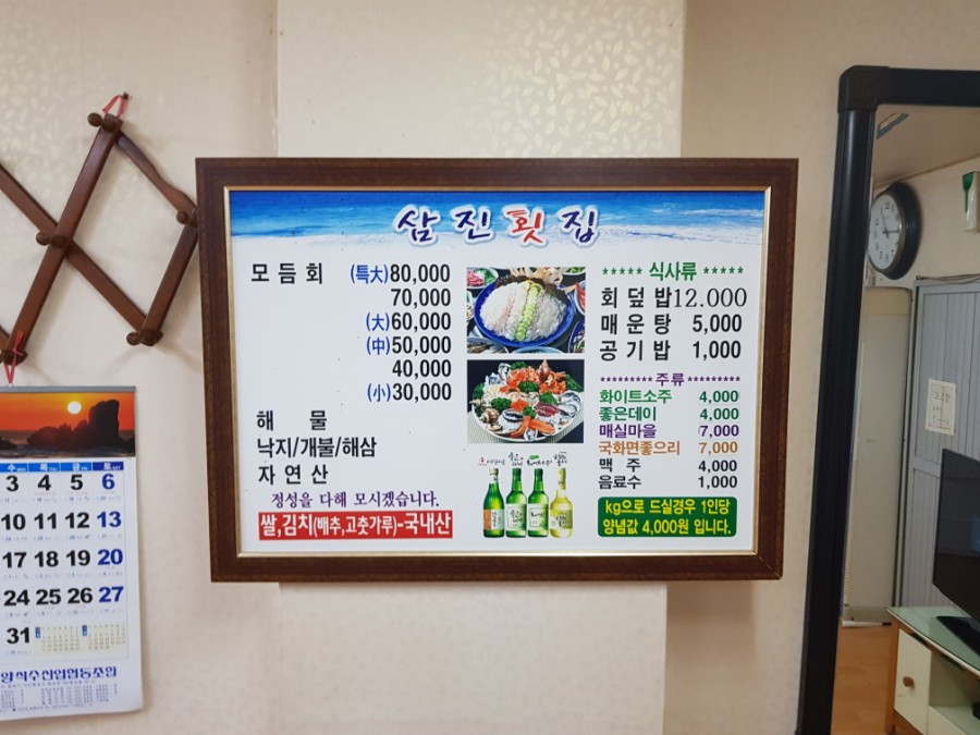 삼진횟집 이미지
