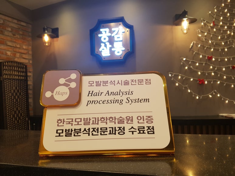 한국모발과학학술원 이미지