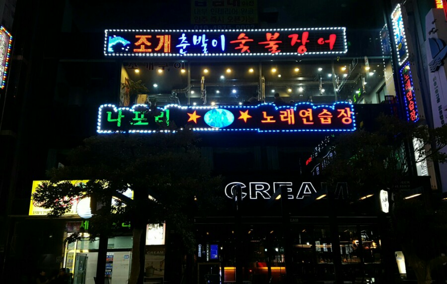 순이장어구이 이미지