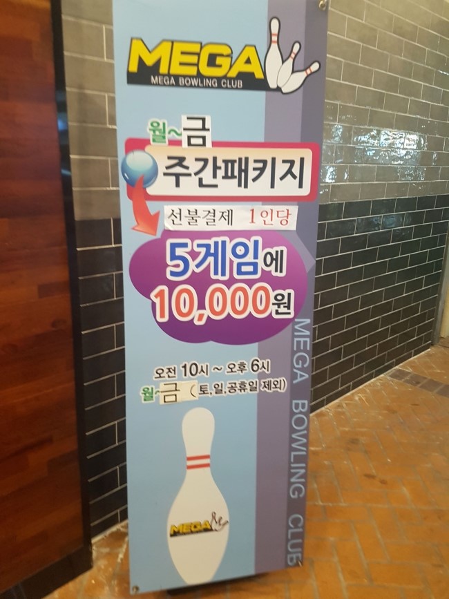 메가볼링장 이미지