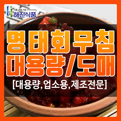 해진식품 이미지