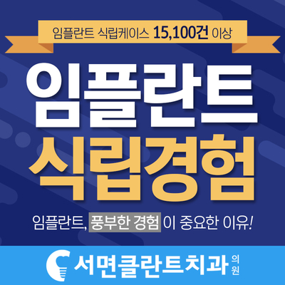 서면클란트치과의원 이미지