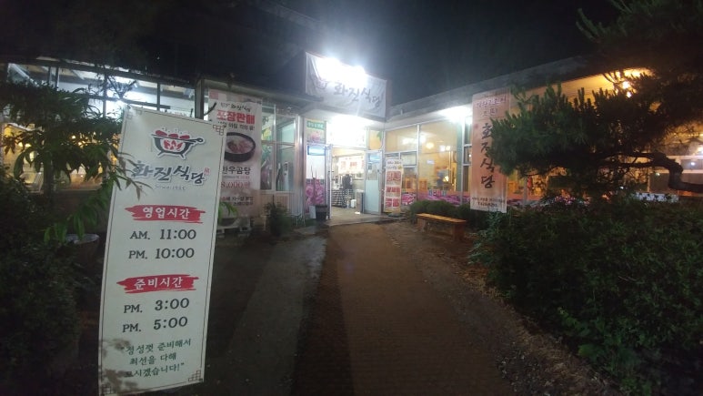화진식당 이미지