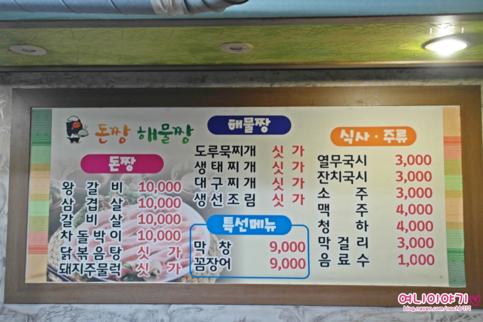 돈짱해물짱 이미지