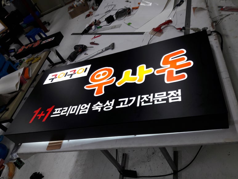 우사돈 이미지