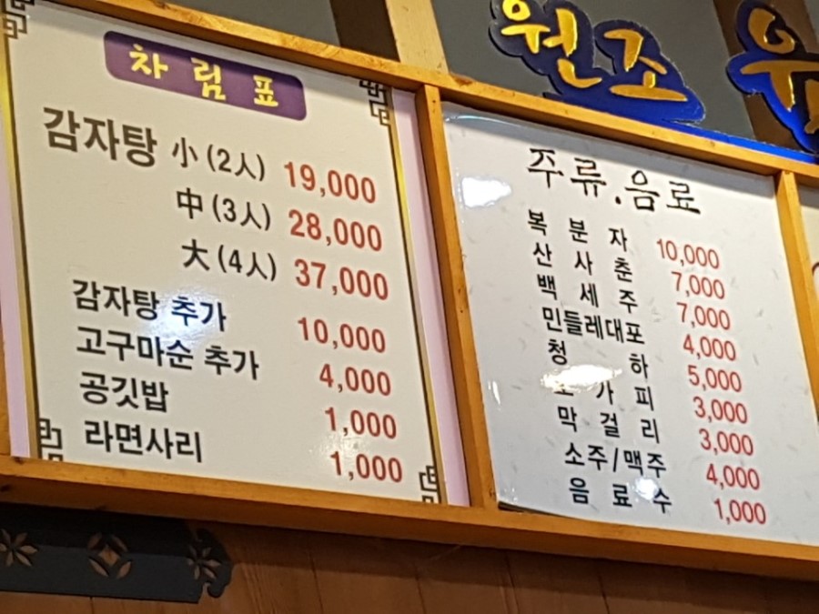 현이감자탕 이미지
