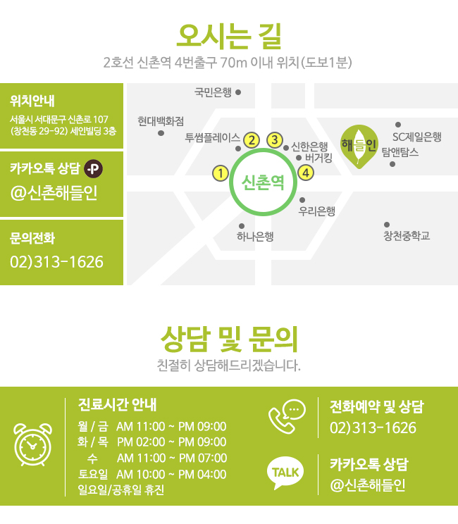 라인앤한의원 이미지