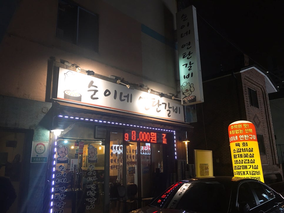 순이네생삼겹살 이미지