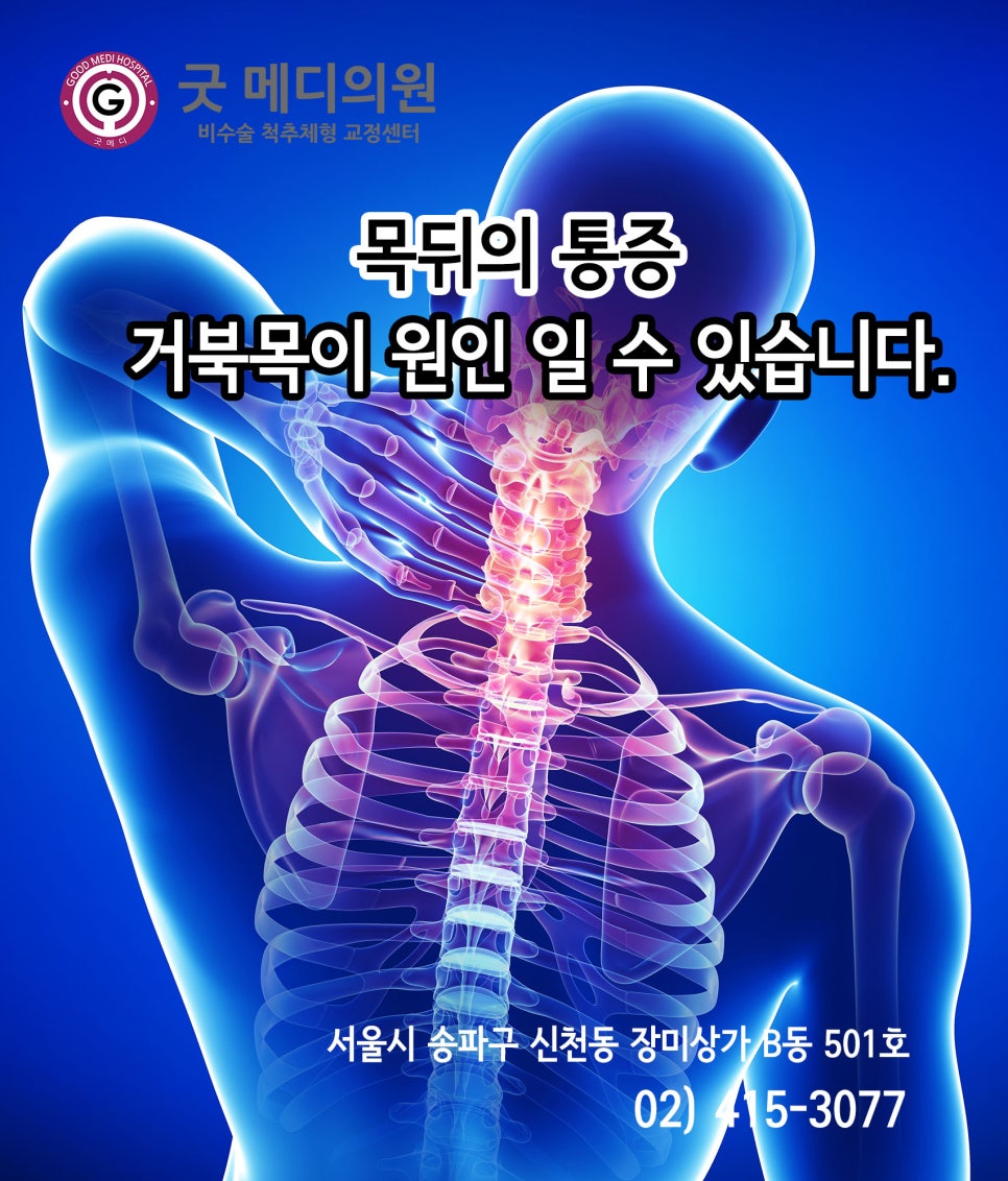 잠실바른정형외과의원 이미지