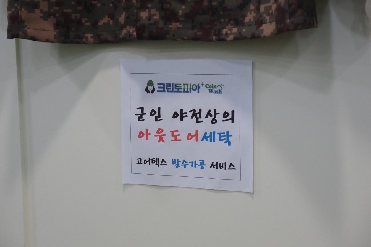 일동세탁 이미지