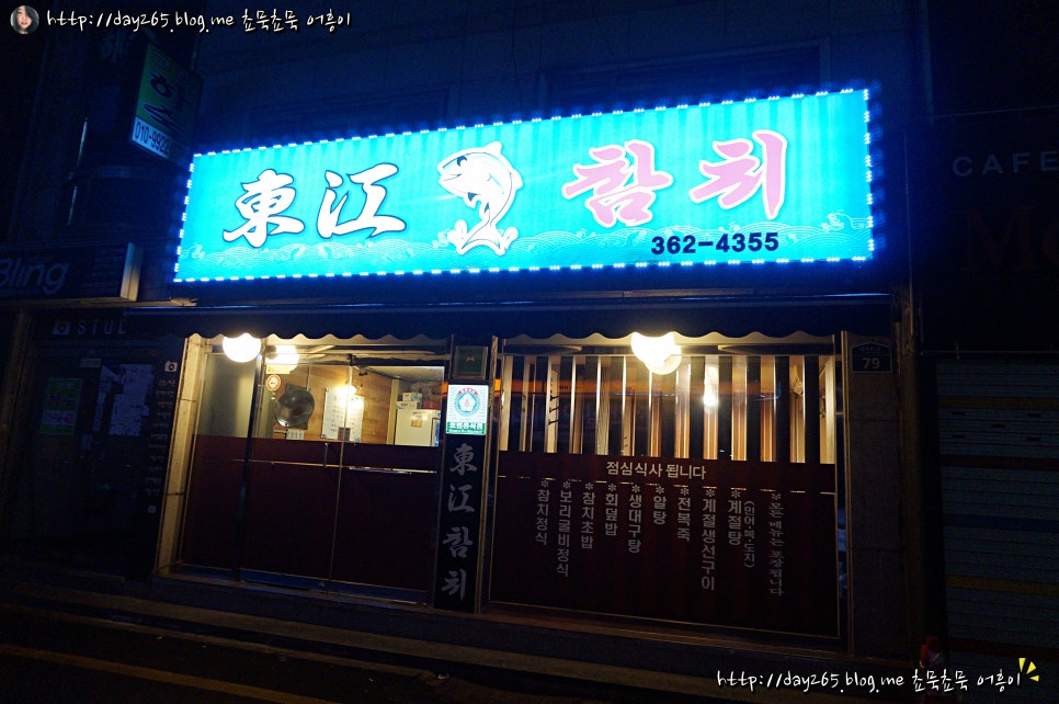 동강참치 이미지