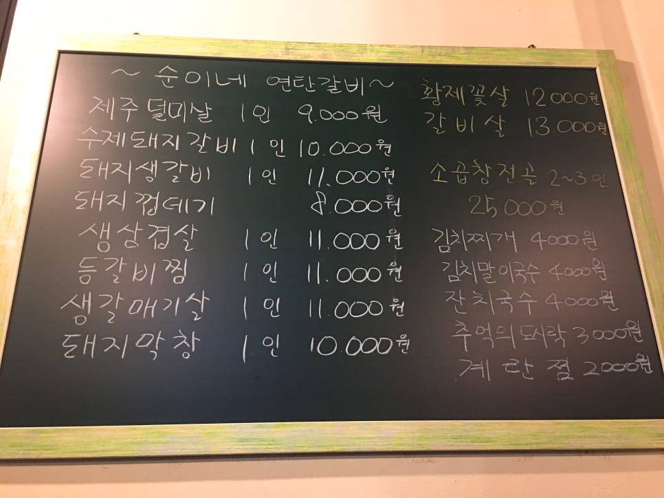 순이네생삼겹살 이미지
