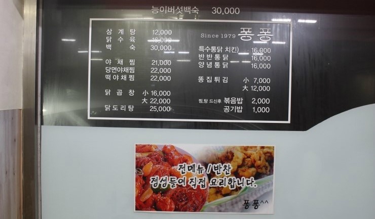 퐁퐁특수통닭 이미지