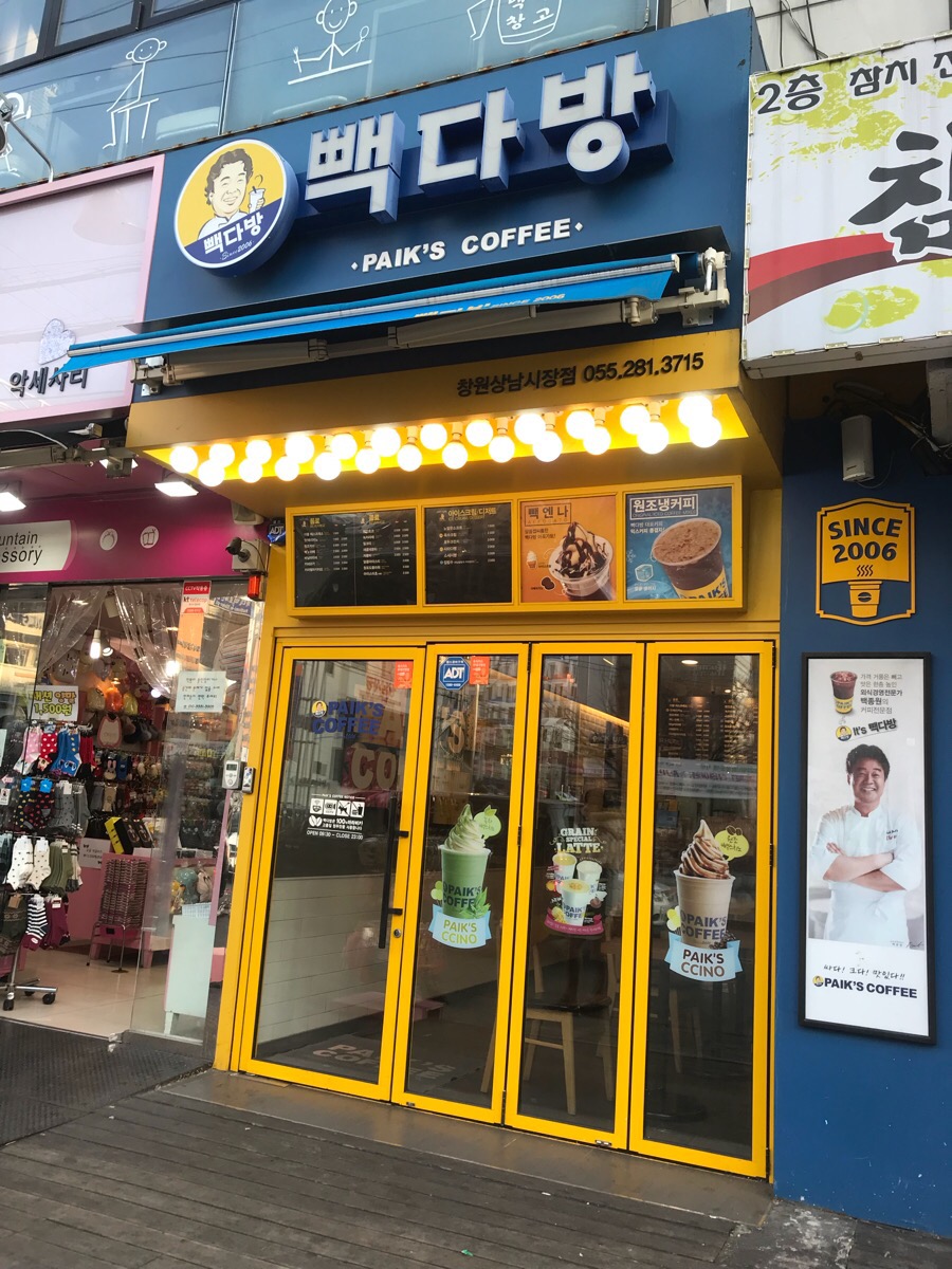 빽다방창원상남시장점 이미지