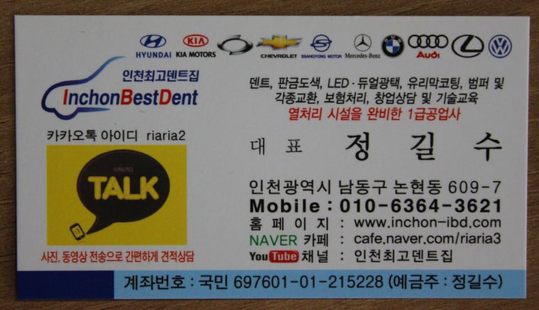 자동차덴트수리 이미지