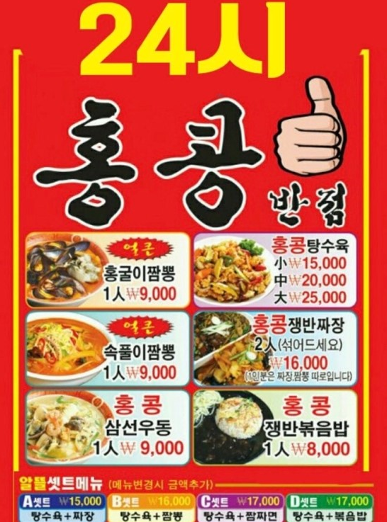 24시반점 이미지