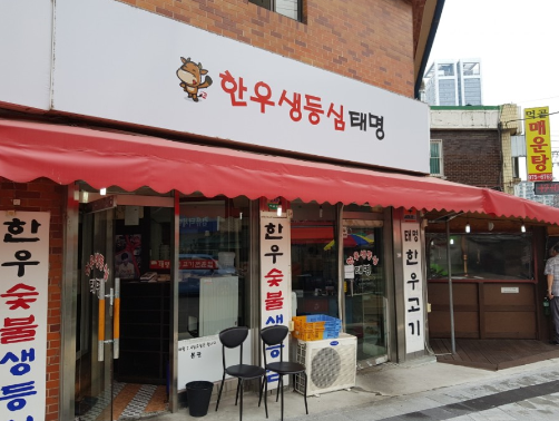 태명한우 이미지