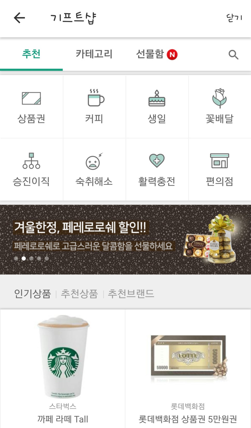 리멤버기프트 이미지