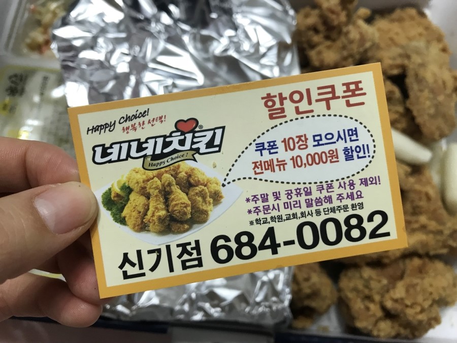 네네치킨신기점 이미지
