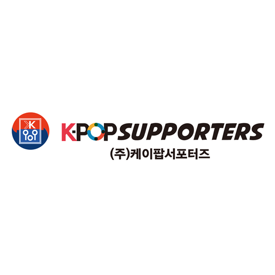(주)케이팝서포터즈 이미지
