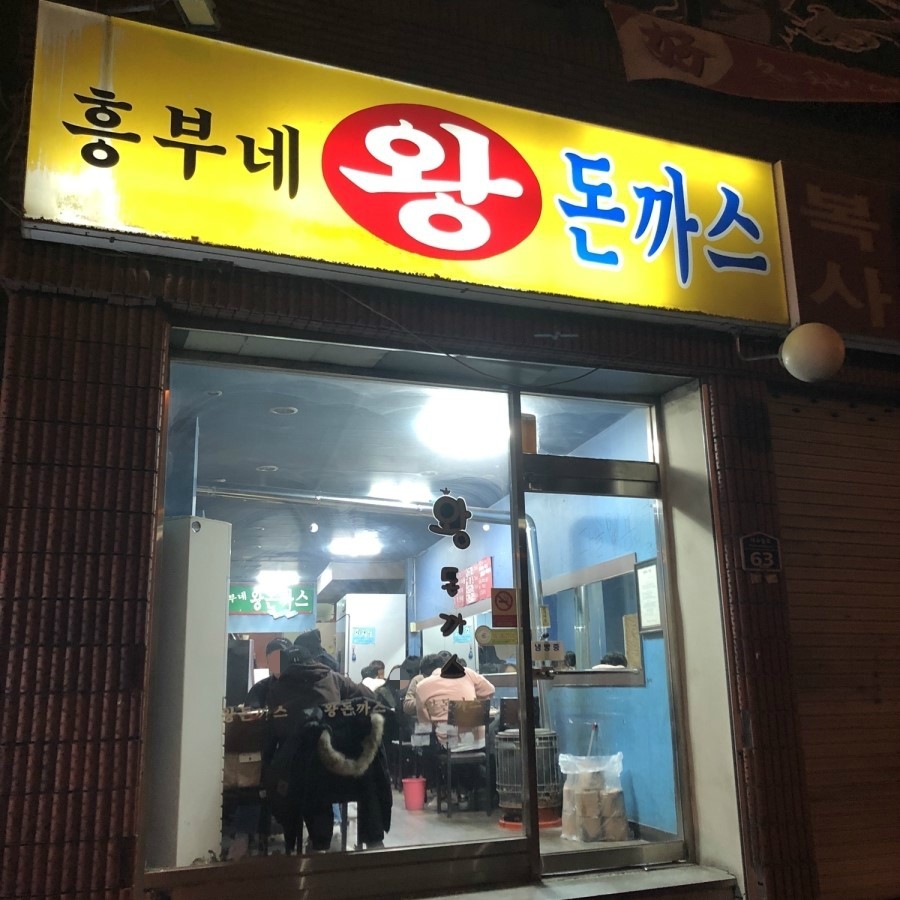 흥부네포차 이미지