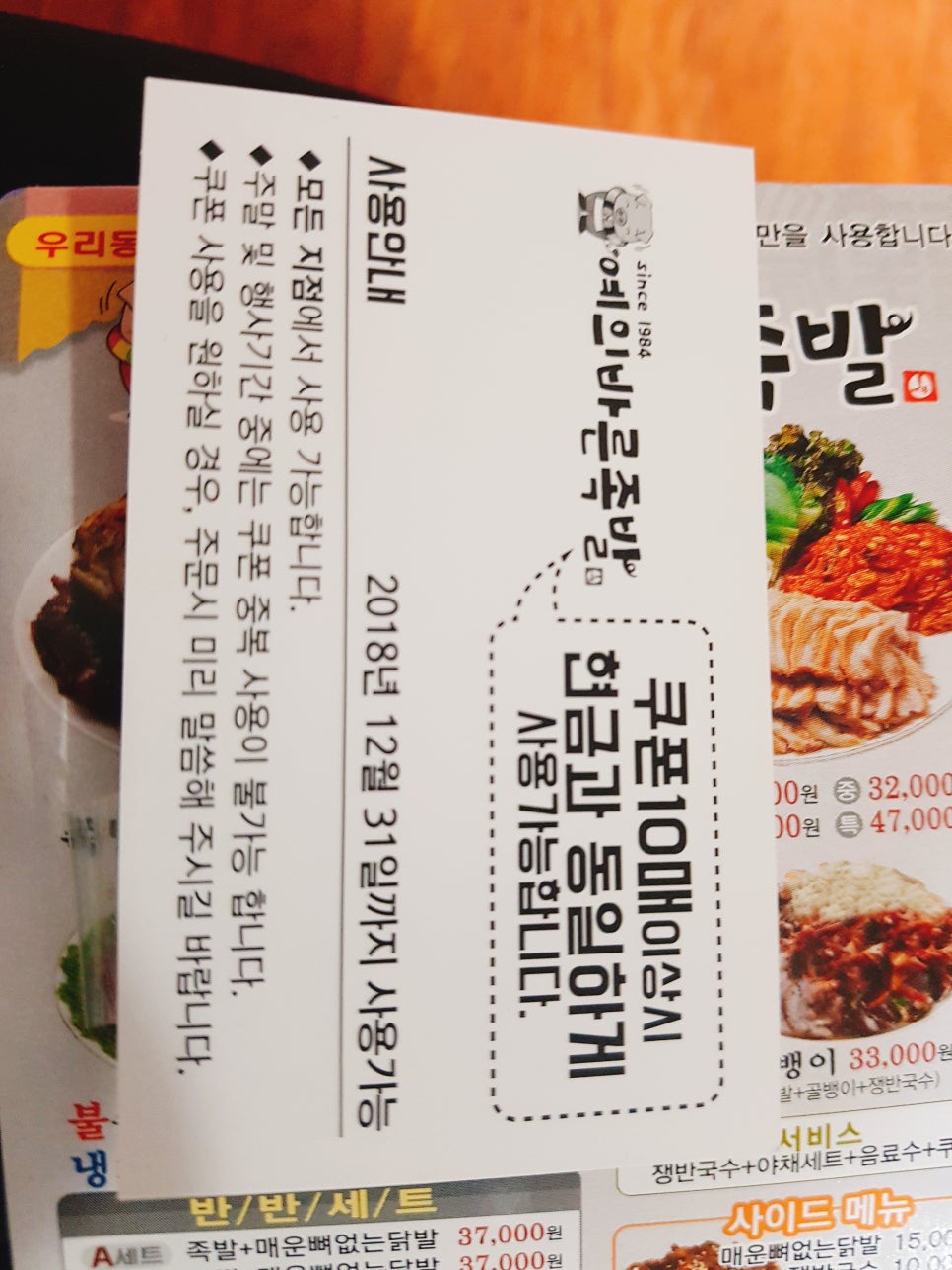 예의바른족발 이미지