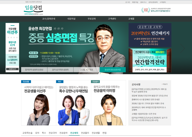 임용닷컴고시학원 이미지