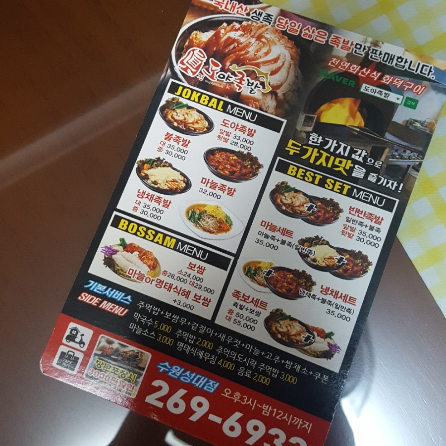 도야족발 이미지