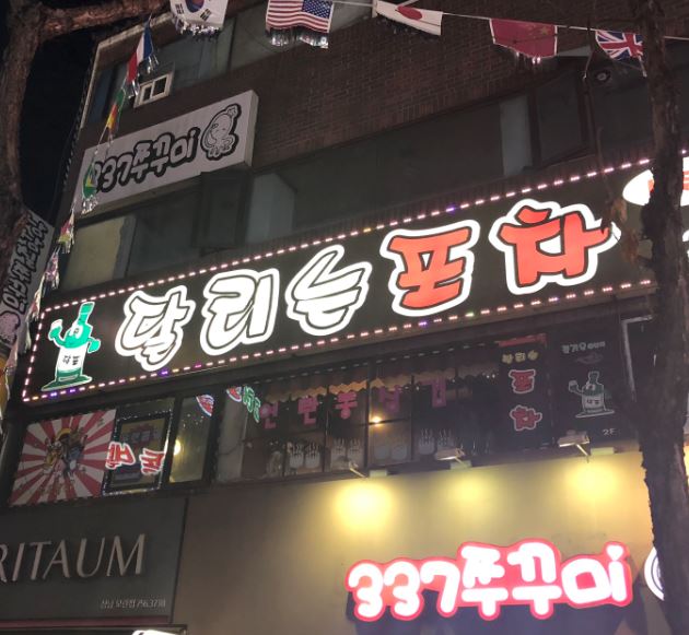 달리는포차 이미지