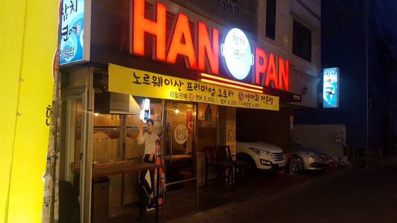 참치한판 이미지