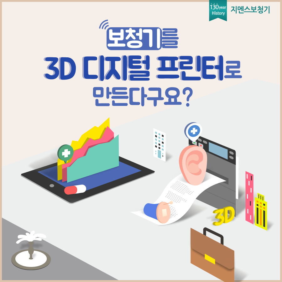 영덕 독일 보청기 이미지