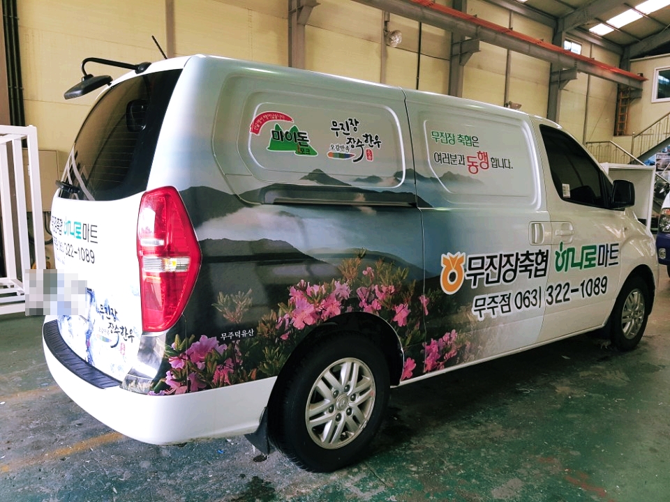 무진장축협 하나로마트 이미지
