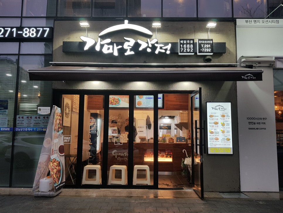가마로강정오션시티점 이미지