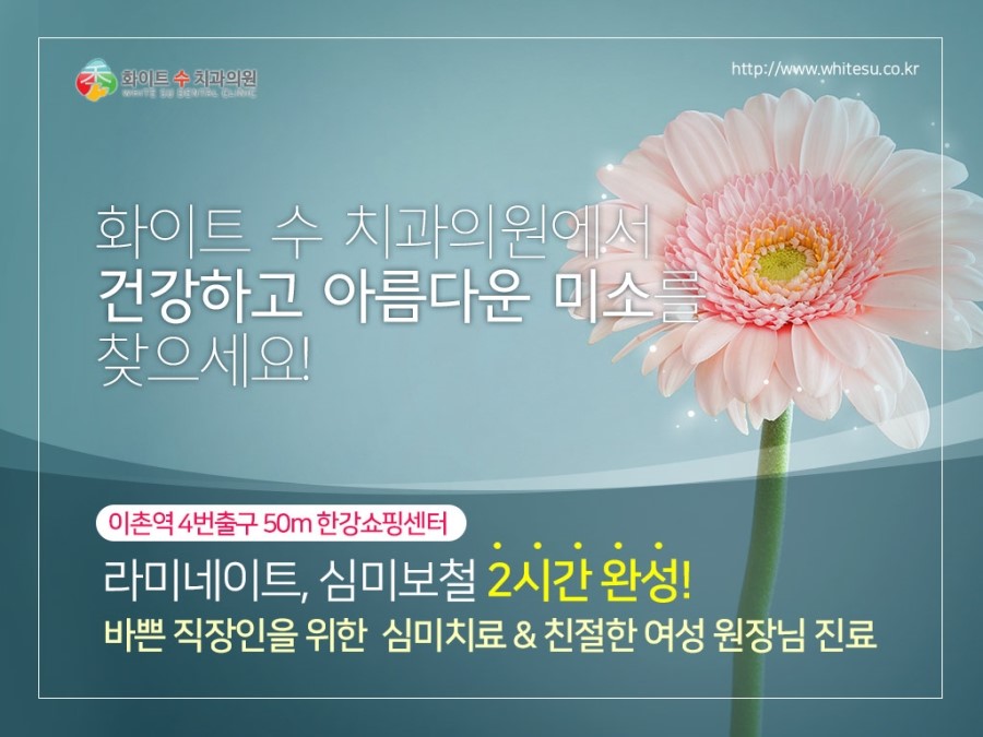 화이트수치과의원 이미지