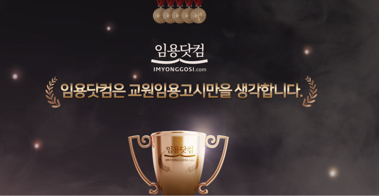 임용닷컴고시학원 이미지