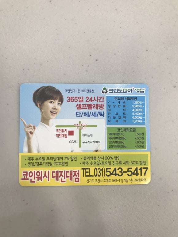 크린토피아코인워시대진대점 이미지
