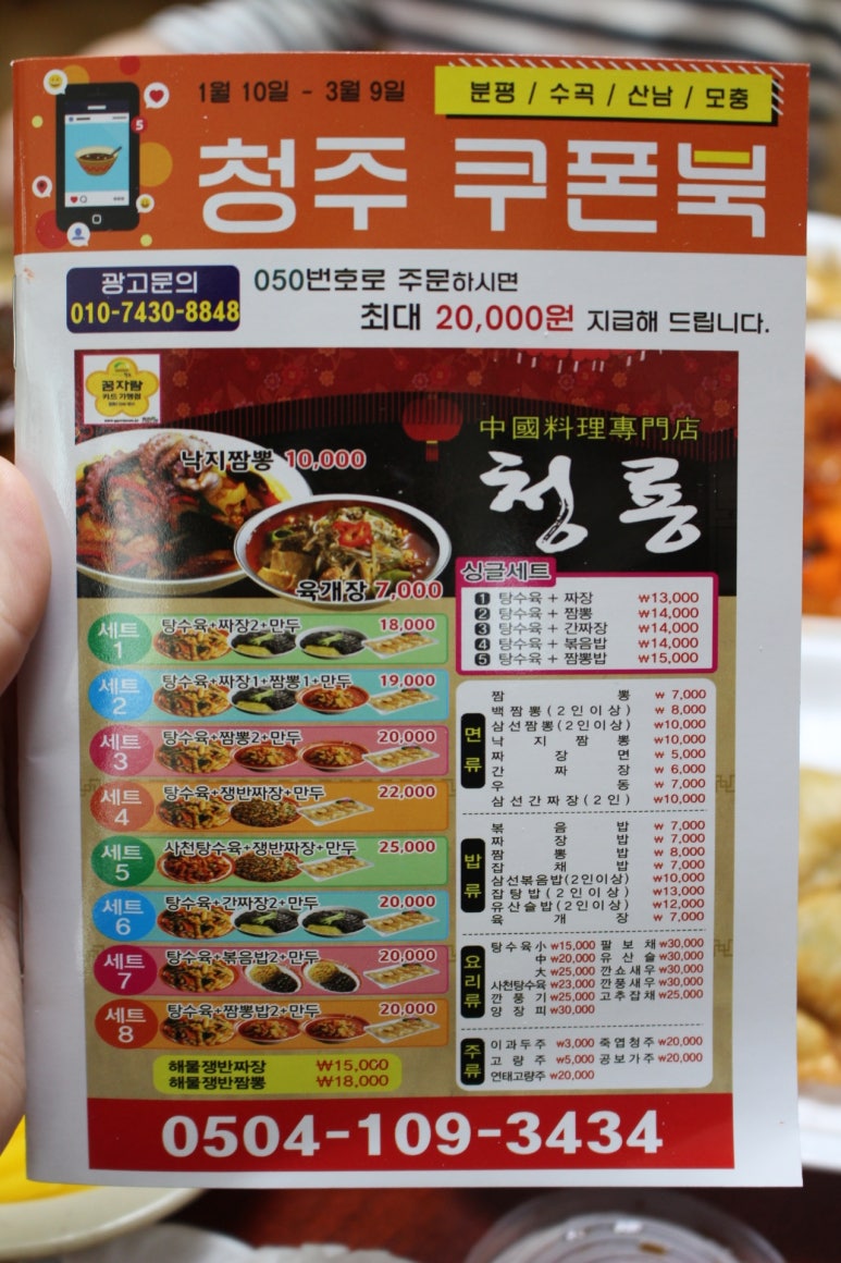 청룡중화요리 이미지