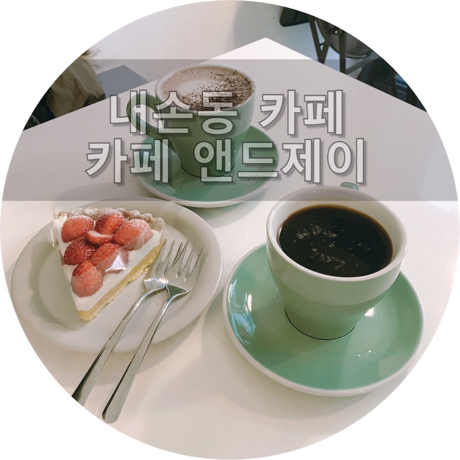 카페제이앤드(J&) 이미지