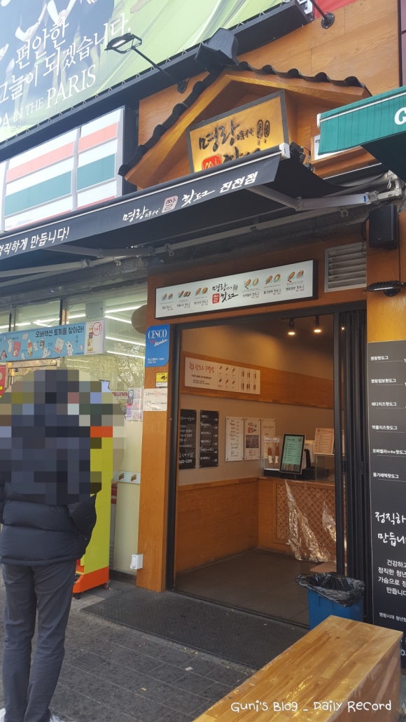 명랑시대쌀핫도그대구진천점 이미지