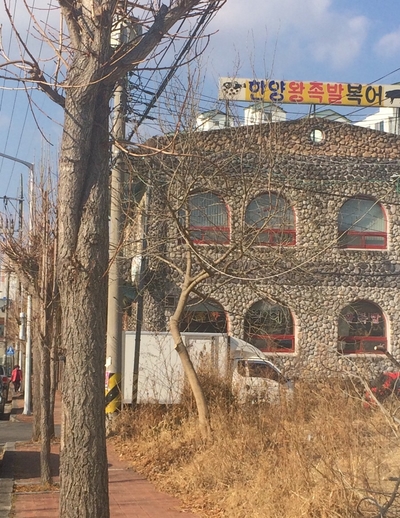 한양왕족발복어 이미지