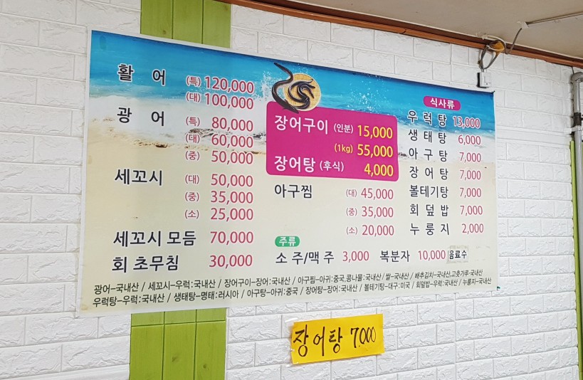 대복회세꼬시 이미지